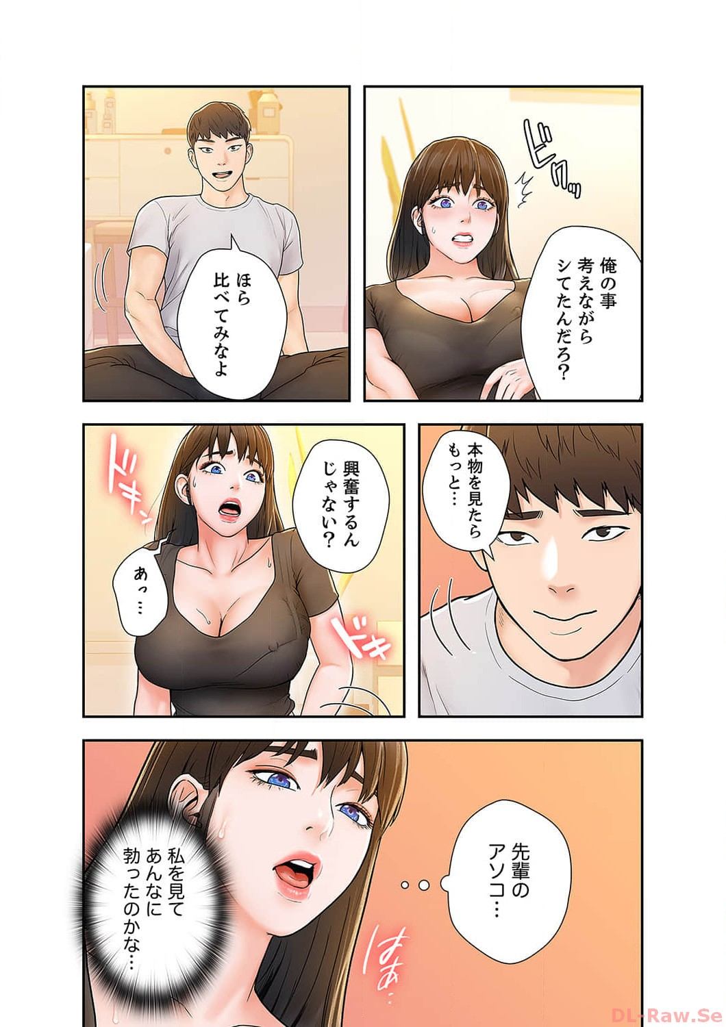 ベッドインキャンパス - Page 7